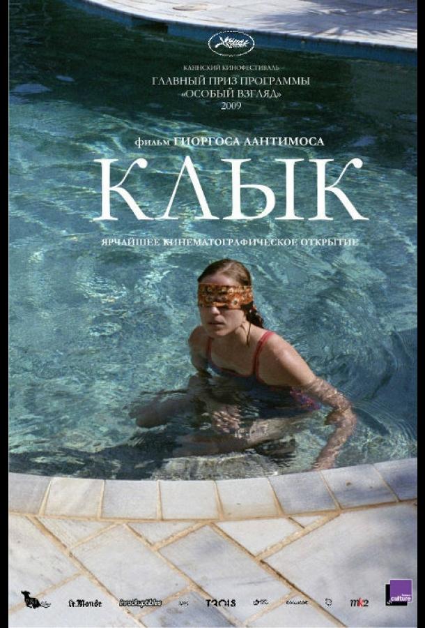Фильм Клык (2009) смотреть онлайн в хорошем качестве